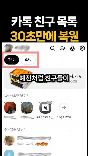 카톡 친구 목록 복원 방법｜바뀐 카카오톡 예전 화면 되돌리는 법 | 카톡 업데이트 | 시니어 사용법
