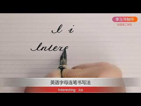 英文字母连笔书写（1）A- M