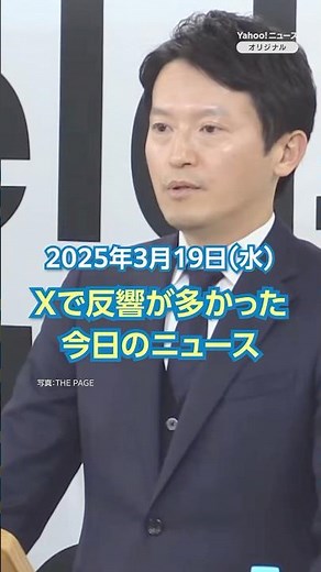 [Ranking] Today's news with the most reaction on X (March 19th) including "Third-party committee ...