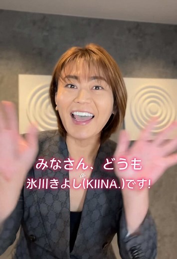 氷川きよしのTikTok開設と新しい動画