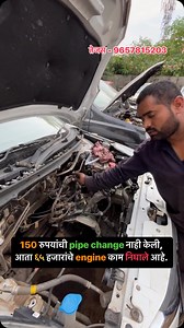 199K views · 13K reactions | 150 Rupaynchi pipe mule engine kharab zale. . #engine #seize #car #carlovers #automobile #automotive #garage #mechanic #repair #maintenance #carcare #carguru | Marathi AutoGuru | Facebook