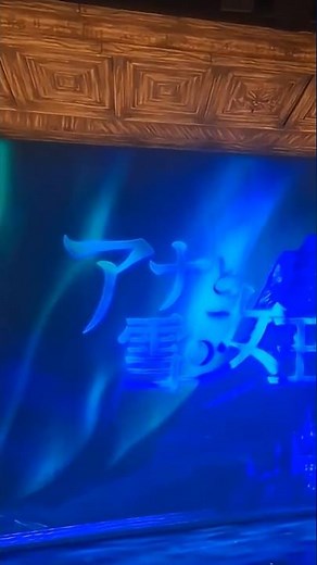 [Shiki Theatre Company] Frozen