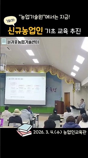 📚First Basic Training for New Farmers