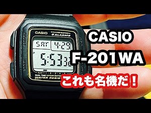 隠れた名機！CASIO【F-201WA】ロングレビュー！ #watch #casio #腕時計