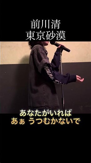 前川清 東京砂漠