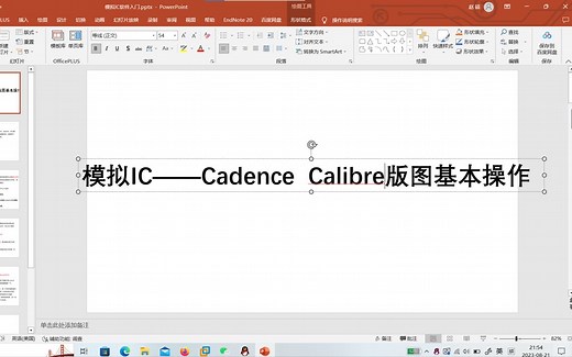 模拟IC——Cadence Calibre版图基本操作（2）