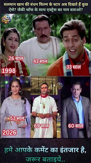 Salman Khan and Jackie Shroff's pairing was a hit in the 1998 film Bandhan. Know their age #salma...