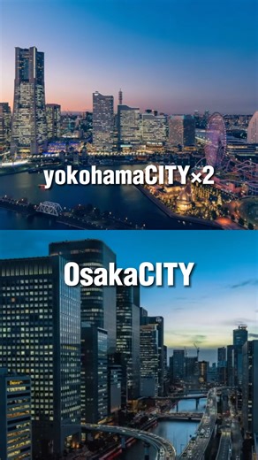 大阪🆚横浜×2 勝負の結果は?? #osaka #yokohama #地理系 #都市比較 #夜景