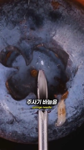 주사기 바늘 구멍을 만드는 방법