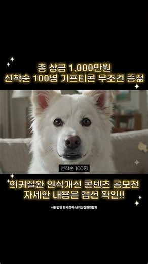 Ministry of Health and Welfare & Korea Disease Control and Prevention Agency Content Contest