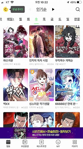 화산귀환 제트플립 - 툰코 웹툰 Top10 남자버전 및 네이버 웹툰 순위 보는 법
