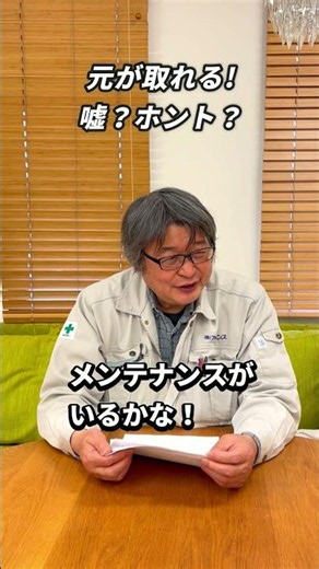 太陽光、実は「人を選ぶ」住宅の素朴なギモン㉗#一級建築士 #売電 #実態