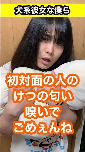 犬系彼女な僕ら#shorts