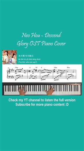 落 Descend - 侯明昊 Neo Hou | 玉茗茶骨 Glory OST Piano #shorts