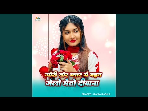 Gori Tor Pyar Me Baian Gelo Maito Deewana