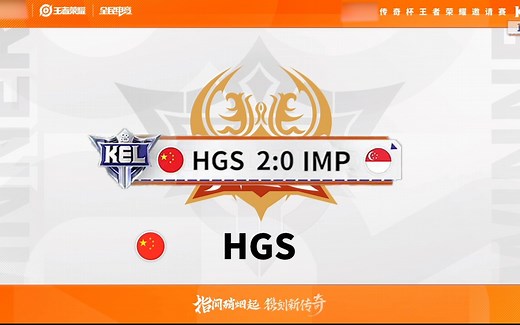 恭喜HGS2:0拿下第三场比赛！今天下午6:00HGS VS 浪静 中国队加油！