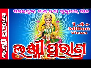 Sambalpuri Laxmi Purana-Singer: Rabichandra Sagar S - ambalpuri Media