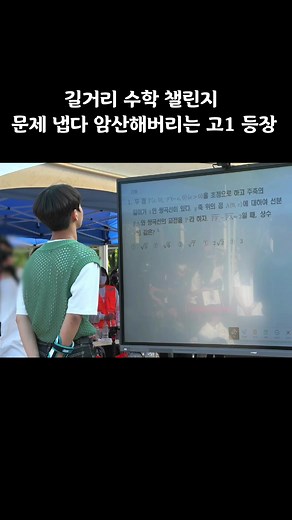 유전자가 참가하는 길거리 수학 챌린지