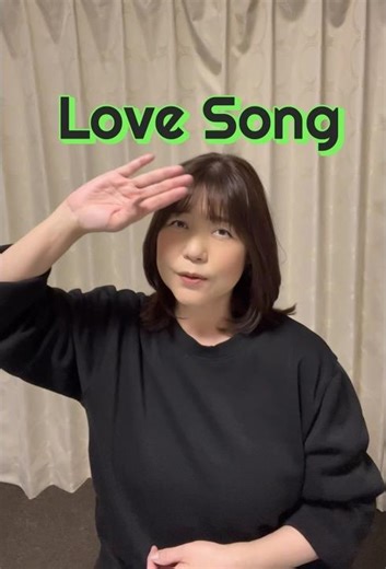 手話歌 Love Song uru