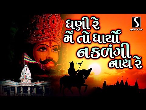 Dhani Re Main To Dharyo Naklangi Nath Re