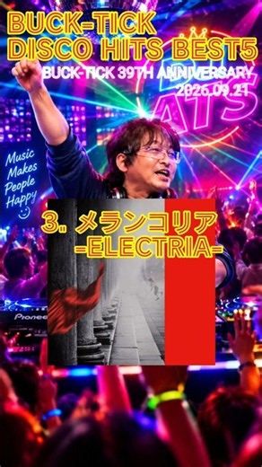 #bucktick #djmix #櫻井敦司 #今井寿 #星野英彦 #樋口豊 #ヤガミトール #バクチク現象 #ロック #バンド #非難gogo #disco