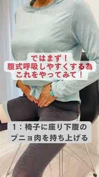 深い呼吸は血圧も変える！？是非試して下さい！ #腹式呼吸 #美容 #腹式呼吸 #呼吸トレーニング動画#呼吸法#shorts