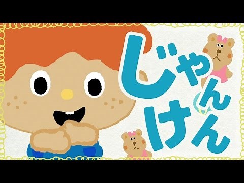 スーパーベイビーズ！ソウルのどきどきわくわくじゃんけんぽん 《東京ハイジ》
