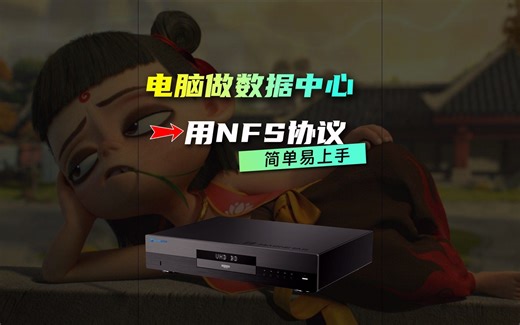 WindowsNFS共享服务设置!