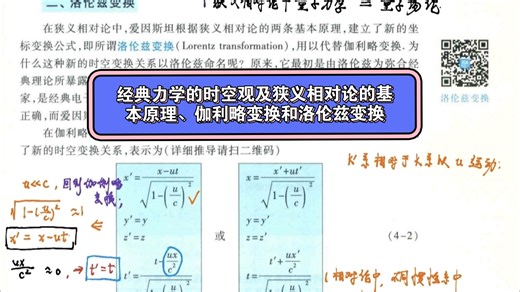 大学物理之相对论基础━经典力学的时空观及狭义相对论的基本原理、伽利略变换和洛伦兹变换