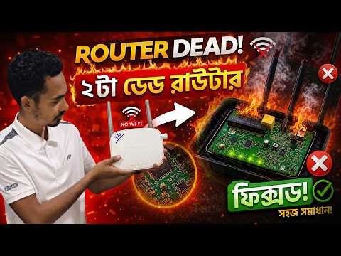 Router Update Dead? 😳 No WiFi Fix | Tenda N301 & D-Link DIR-816 Repair Bangla