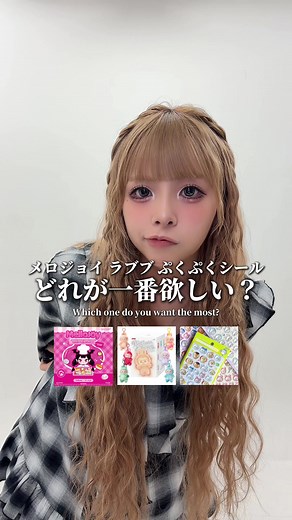 メロジョイのラブブぷくぷくシールの魅力
