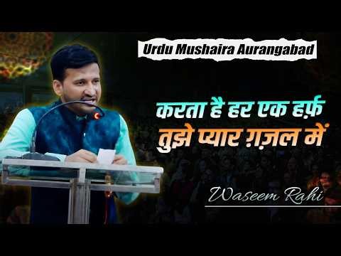 Waseem Rahi | Urdu Mushaira | Hajj Hall House | Chhatrapati Sambhaji Nagar | 16 February 2026
