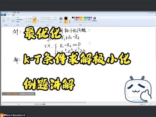 【期末复习】最优化方法：K-T条件求解极小化例题讲解