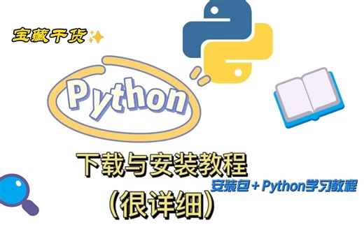 【2023新版】Python安装教程＋pycarm安装激活教程，小白也能学会的详细教程，一键激活，永久使用