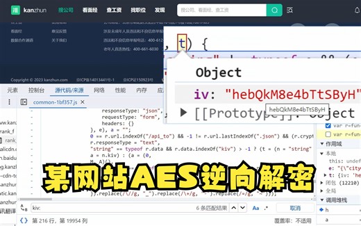 Python逆向爬虫案例:某网站AES逆向解密