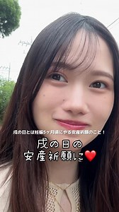 へそ＝臍って書くの知ってた？😂 #安産祈願 #戌の日 #出産 #子育て #大宮八幡宮