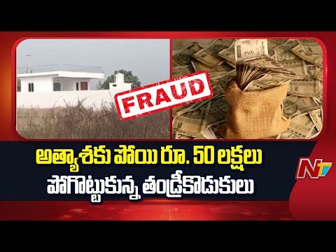 Hanamkonda: లక్ష్మీదేవి పూజలు చేస్తే డబ్బులు రెట్టింపు అవుతాయని నమ్మించిన మహారాష్ట్ర ముఠా | NTV