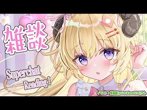 【雑談＆お礼】リスポーン!!予約開始や、おでホロやホロドリ新エリアや、新人ちゃんや...【角巻わため/ホロライブ４期生】