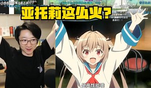 【泛式】看ATRI亚托莉预告居然这么火？最近也在玩要做原作党