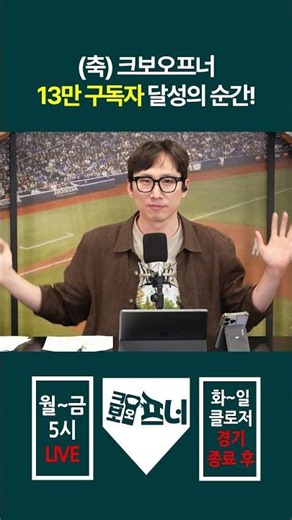 🎉Hit 130K Subscribers on KBO Opener!🥳