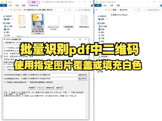 401-批量识别pdf中二维码填充或覆盖二维码或删除