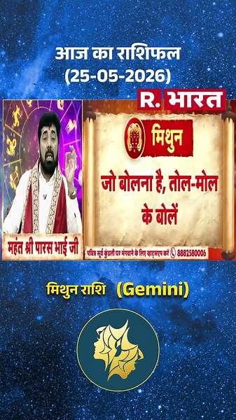 Astro Mantra Gemini: How will today be for Gemini? Horoscope #dailyhoroscope