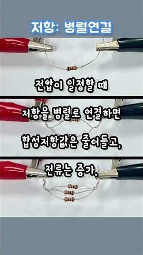 #ParallelConnection #전압 #Voltage #전류 #Current #저항 #옴의법칙 #Ohm'sLaw #합성저항 #EquivalentResistance