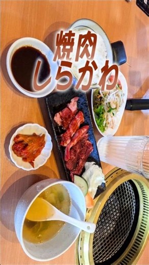 ★グルメ 福岡遠賀 精肉店直営の極上和牛、質にこだわる焼肉屋「焼肉しらかわ」Wagyu beef yakiniku restaurant directly managed by a butcher