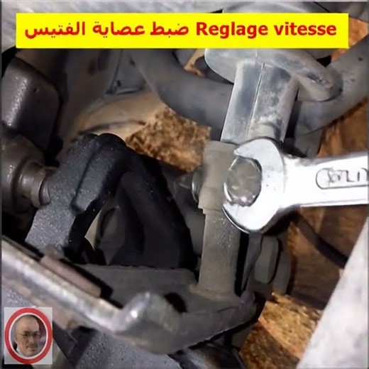 ضبط عصاية الفتيس Reglage vitesse - الرابط تحت الفيديو في الوصف