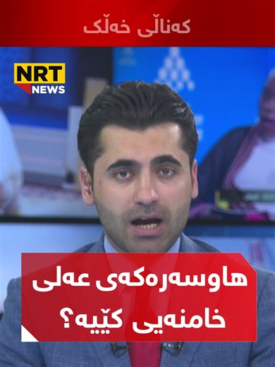 ‏هاوسەرەکەی عەلی خامنەیی کێیە؟ #NRT