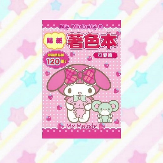 Cutecore posters to print part 2 (reupload) 🩰🍭 #cutecore #kawaii #kawaiikei #pink #kawaiicore