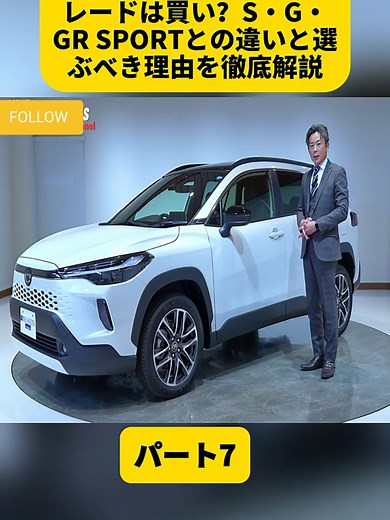 新型カローラクロス Zグレードは買い？S・G・GR SPORTとの違い