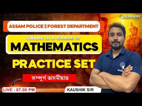 Maths Practice Class for Assam Police/Forest | Grade III & IV | Kausikh Sir