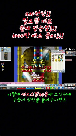 ■ How to easily get the 4th Job Advancement items, Hero's Pendant and Hero's Star, in Maple Plane...